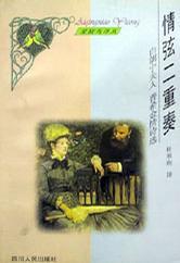 情弦二重奏-白朗寧零售價(jià)普希金情詩選