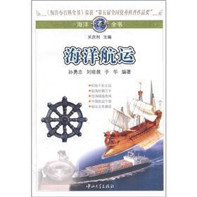 海洋航運