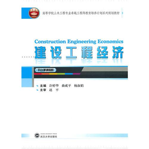 建設工程經(jīng)濟