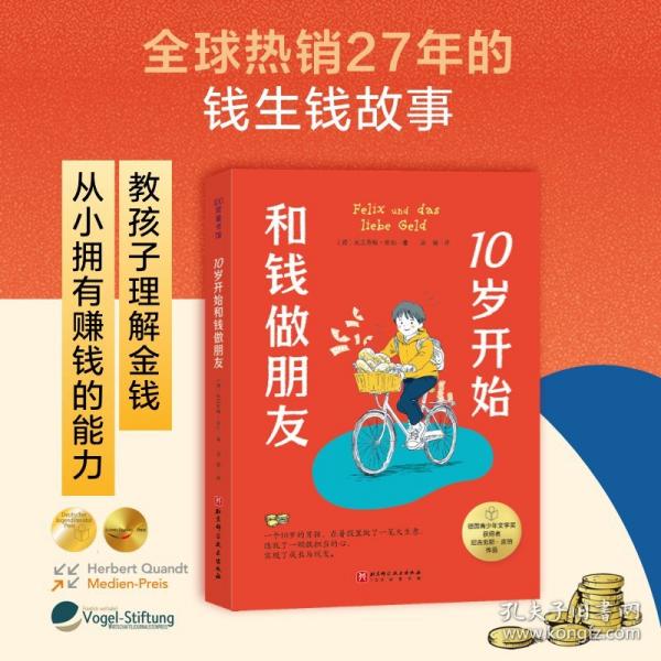 10歲開始和錢做朋友