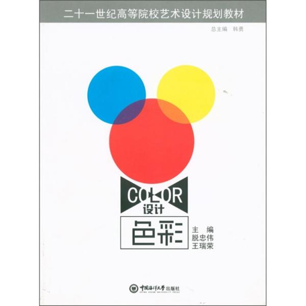 設(shè)計(jì)色彩