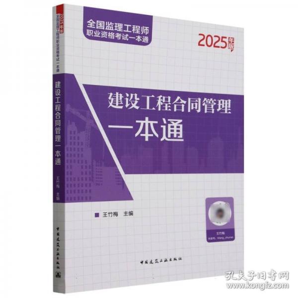 建設(shè)工程合同管理一本通