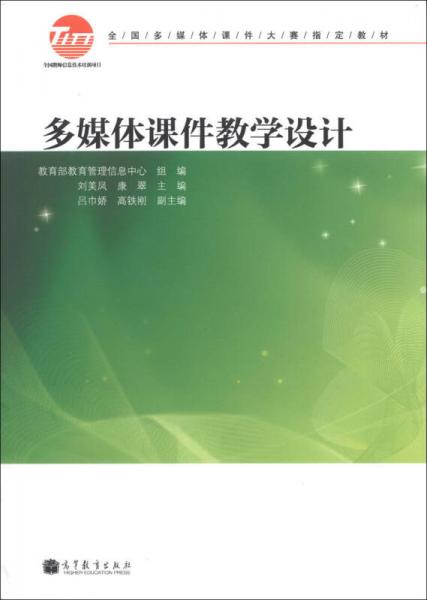 多媒體課件教學(xué)設(shè)計