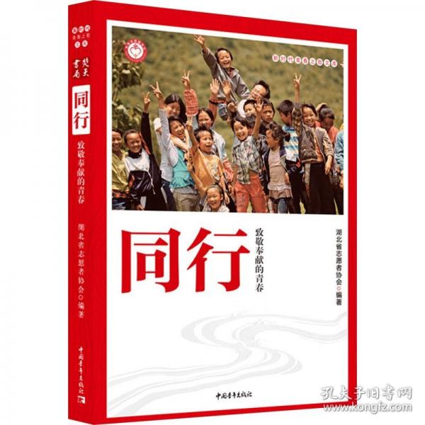 同行 致敬奉獻(xiàn)的青春