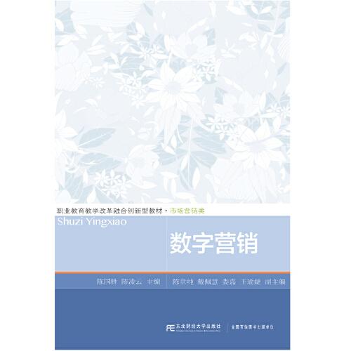 數(shù)字營銷