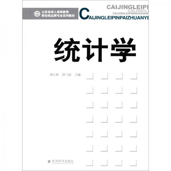 統(tǒng)計(jì)學(xué)