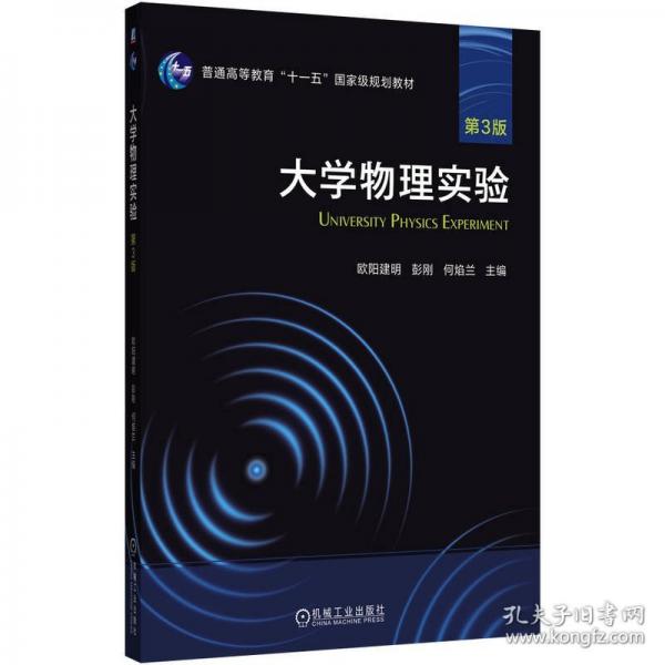 大学物理实验