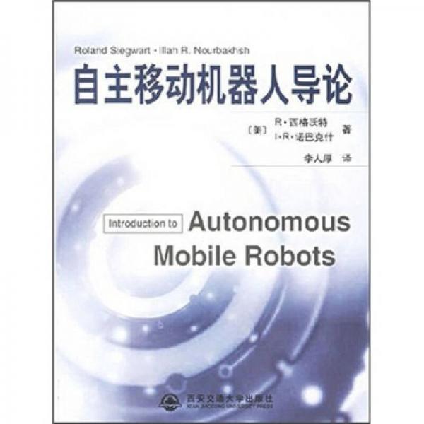 自主移動機器人導(dǎo)論
