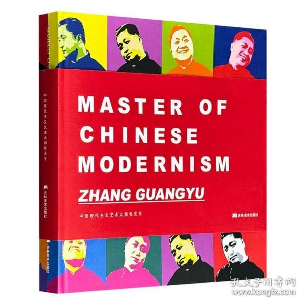 中國現(xiàn)代主義藝術(shù)大師張光宇