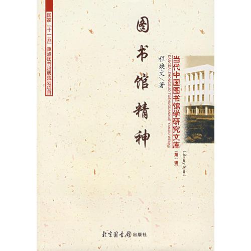 圖書館精神