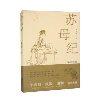 蘇母紀(jì)