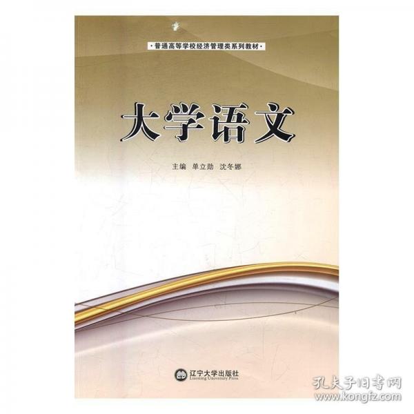 大學語文