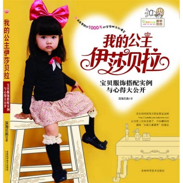 我的公主伊莎貝拉