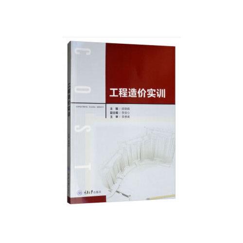 工程造價實訓(xùn)