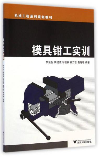 模具鉗工實訓