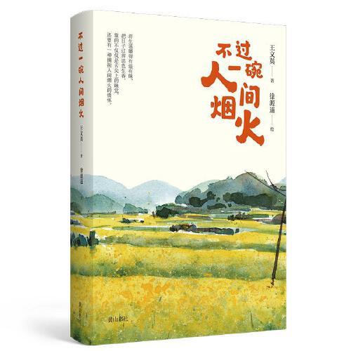 不過一碗人間煙火