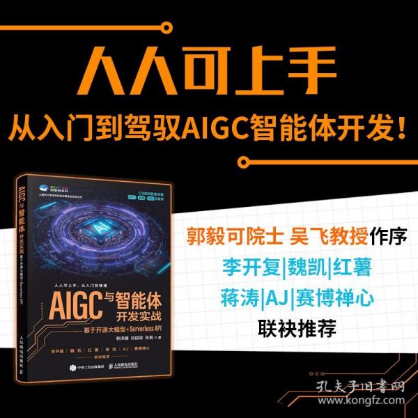 AIGC与智能体开发实战：基于开源大模型+SERVERLESS API