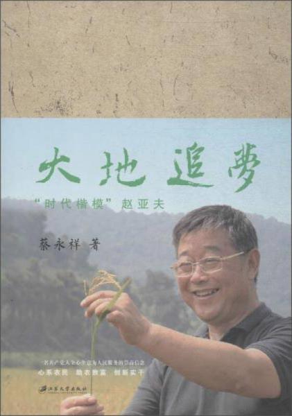 大地追夢(mèng) “時(shí)代楷?！壁w亞夫