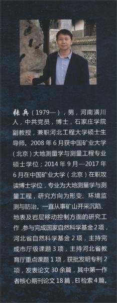 開采沉陷動態(tài)預計理論方法及應用