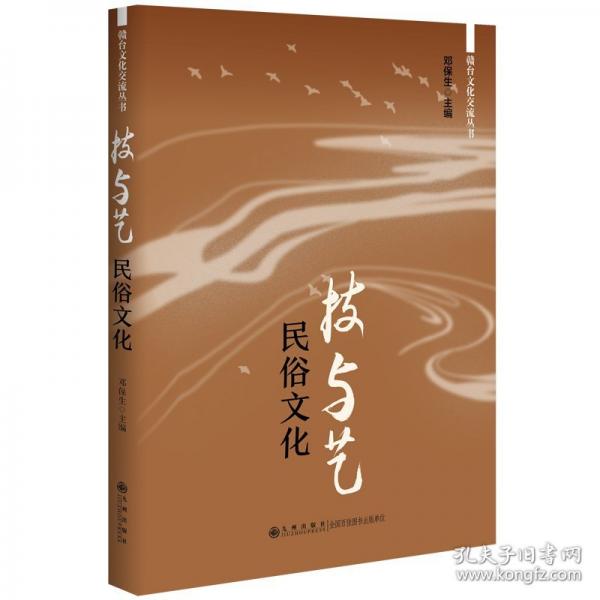 技與藝 民俗文化