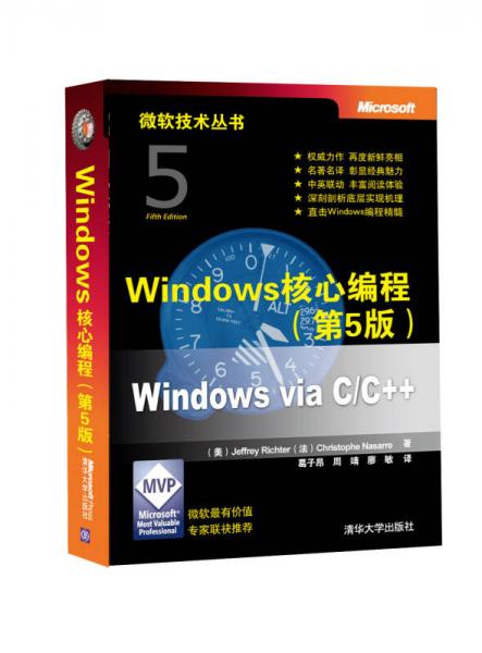 Windows核心编程(第5版)