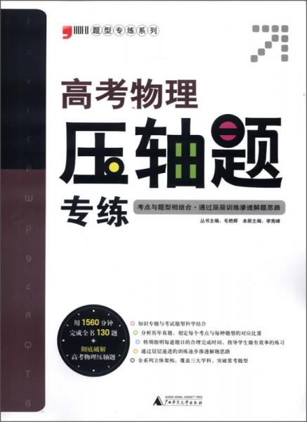 題型專練系列：高考物理壓軸題專練