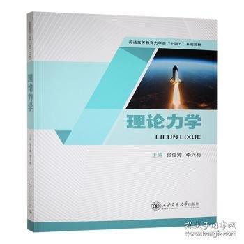 理論力學(xué)
