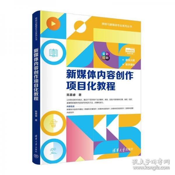 新媒体内容创作项目化教程