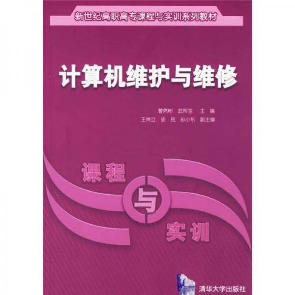計(jì)算機(jī)維護(hù)與維修