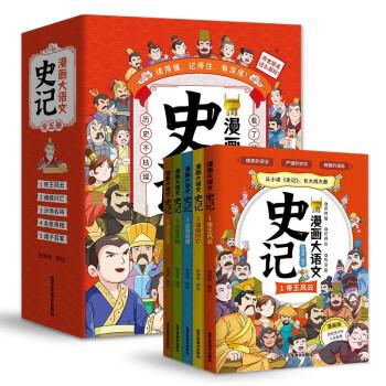 大语文那些事儿：漫画大语文史记（全五册）大语文时代，得语文者得天下