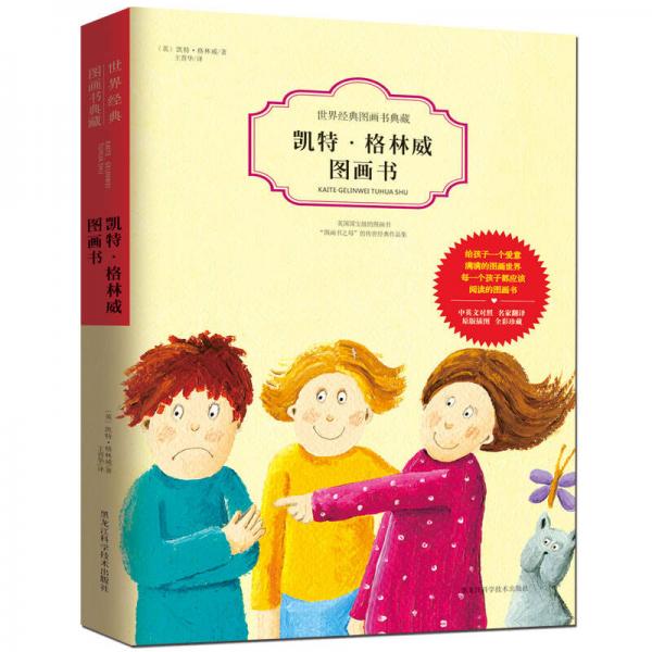 凱特·格林威圖畫(huà)書(shū)（彩繪本）