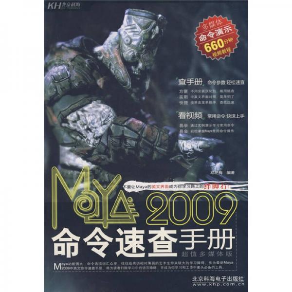 Maya2009命令速查手冊(cè)
