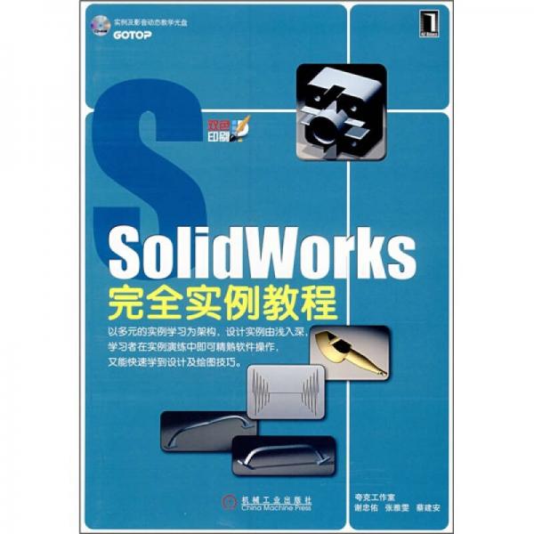 Solid Works完全實(shí)例教程