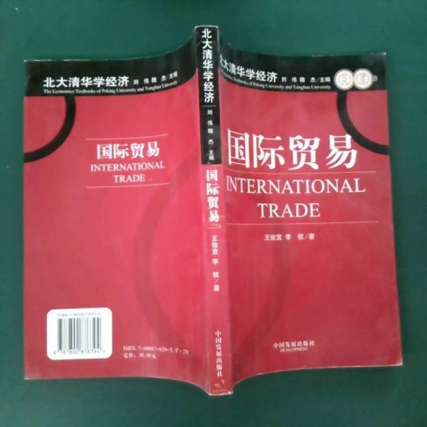 國(guó)際貿(mào)易