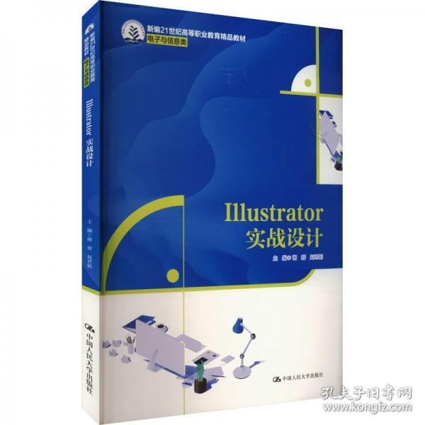 Illustrator实战设计