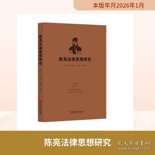 陳亮法律思想研究