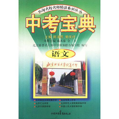 中考寶典:語文