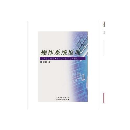 操作系統(tǒng)原理