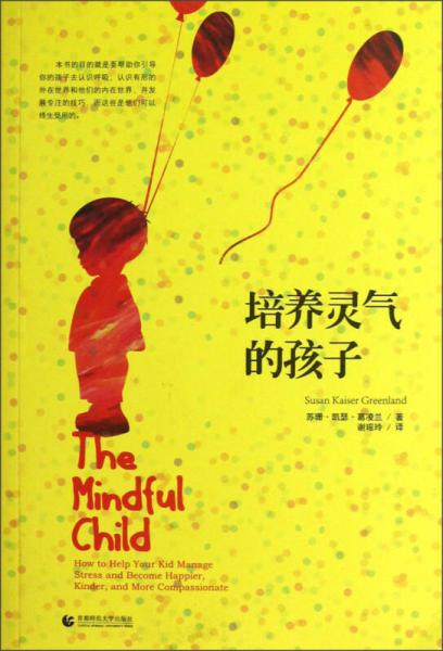 培養(yǎng)靈氣的孩子