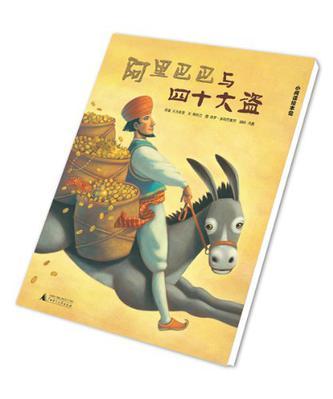 阿里巴巴與四十大盜