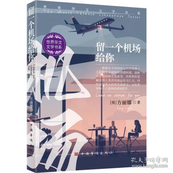 留一个机场给你