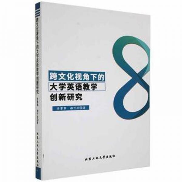 跨視角下的大學(xué)英語(yǔ)創(chuàng)新研究 高中政史地單元測(cè)試 李攀攀，郝可欣著 新華正版