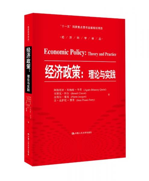 经济政策：经济政策