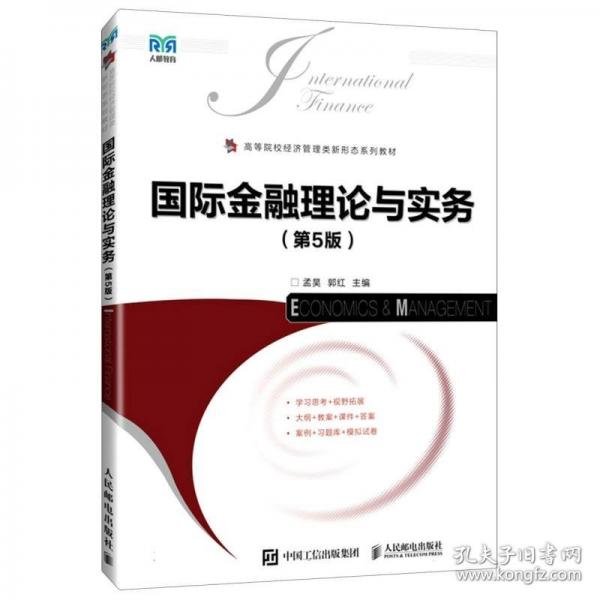 國際金融理論與實(shí)務(wù)