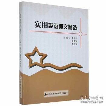 實(shí)用英語美文精選