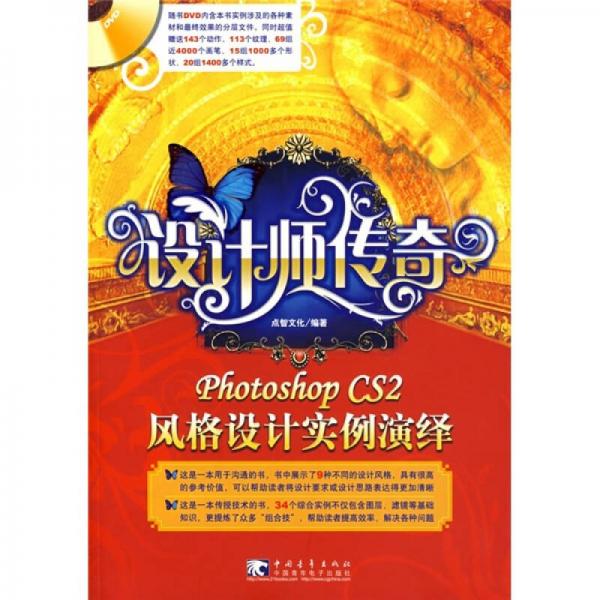 设计师传奇photoshop CS2风格设计实例演绎