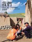 我們——走進(jìn)青海、新疆、甘肅充滿愛(ài)的角落