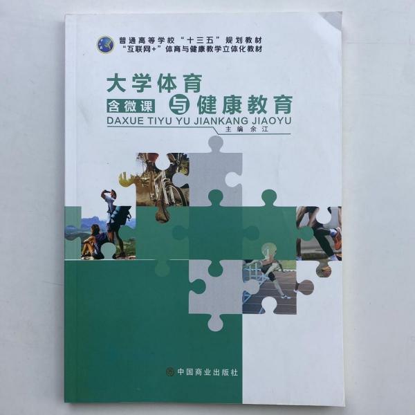 大學(xué)體育與健康教育