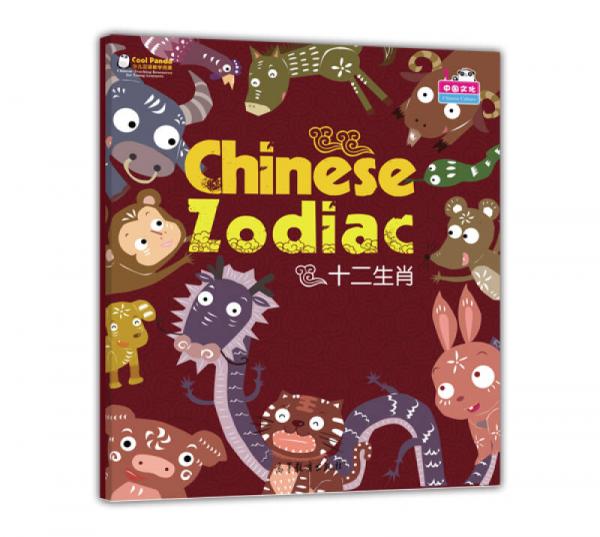 Cool Panda 少儿汉语教学资源：中国文化 十二生肖（汉语教学大书）