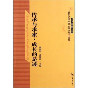 上海市普教系统名师基地学员成长个案集